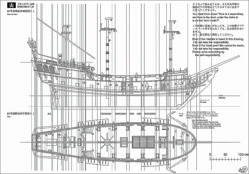 Galleon Black Pearl ship model plans